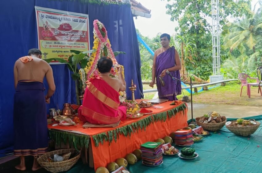  ಬೆಳಾಲು ಗ್ರಾಮದ ಅನಂತೋಡಿ ಶ್ರೀ ಅನಂತಪದ್ಮನಾಭ ದೇವಸ್ಥಾನದಲ್ಲಿ  ವರಮಹಾಲಕ್ಷ್ಮಿ ಪೂಜೆ