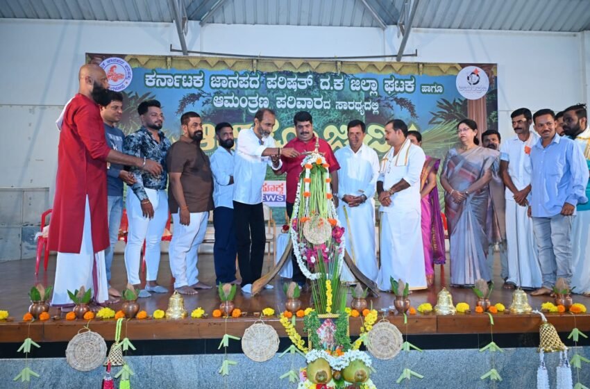  ಮಂಗಳೂರು ನಗರ ದ ಪುರಭವನದಲ್ಲಿ ಆಟಿಡೊಂಜಿ ದಿನ