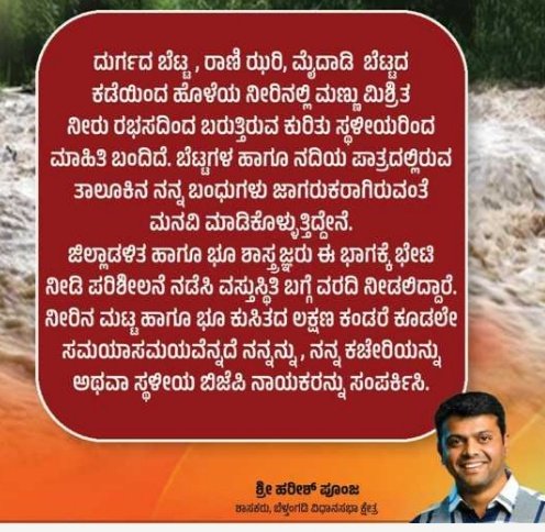  ಮೃತ್ಯುಂಜಯ ನದಿಯಲ್ಲಿ ಹರಿದು ಬಂದ ಮಣ್ಣು ಮಿಶ್ರಿತ ನೀರು: ಬೆಟ್ಟಗಳ ಹಾಗೂ ನದಿಯ ಪಾತ್ರದಲ್ಲಿರುವ ತಾಲೂಕಿನ ಜನರು ಭೂಕುಸಿತ, ನೀರಿನ ಮಟ್ಟ ಕಂಡುಬಂದಲ್ಲಿ ತಕ್ಷಣ  ಶಾಸಕರನ್ನು ಸಂಪರ್ಕಿಸುವಂತೆ ಸೂಚನೆ