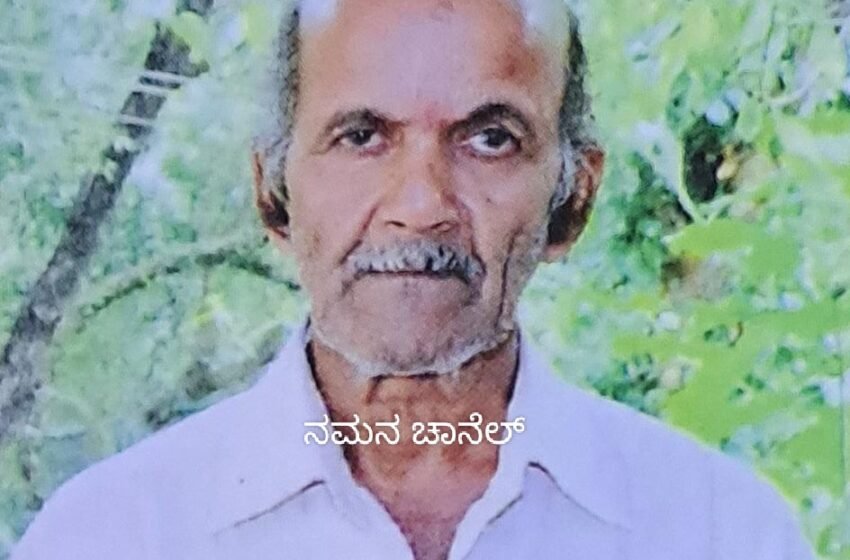  ಕನ್ಯಾಡಿ ಗುತ್ತಿನ ಮನೆಯ ಅಚ್ಯುತ್ತ ರಾವ್ ಮತ್ತಿಲ ನಿಧನ*